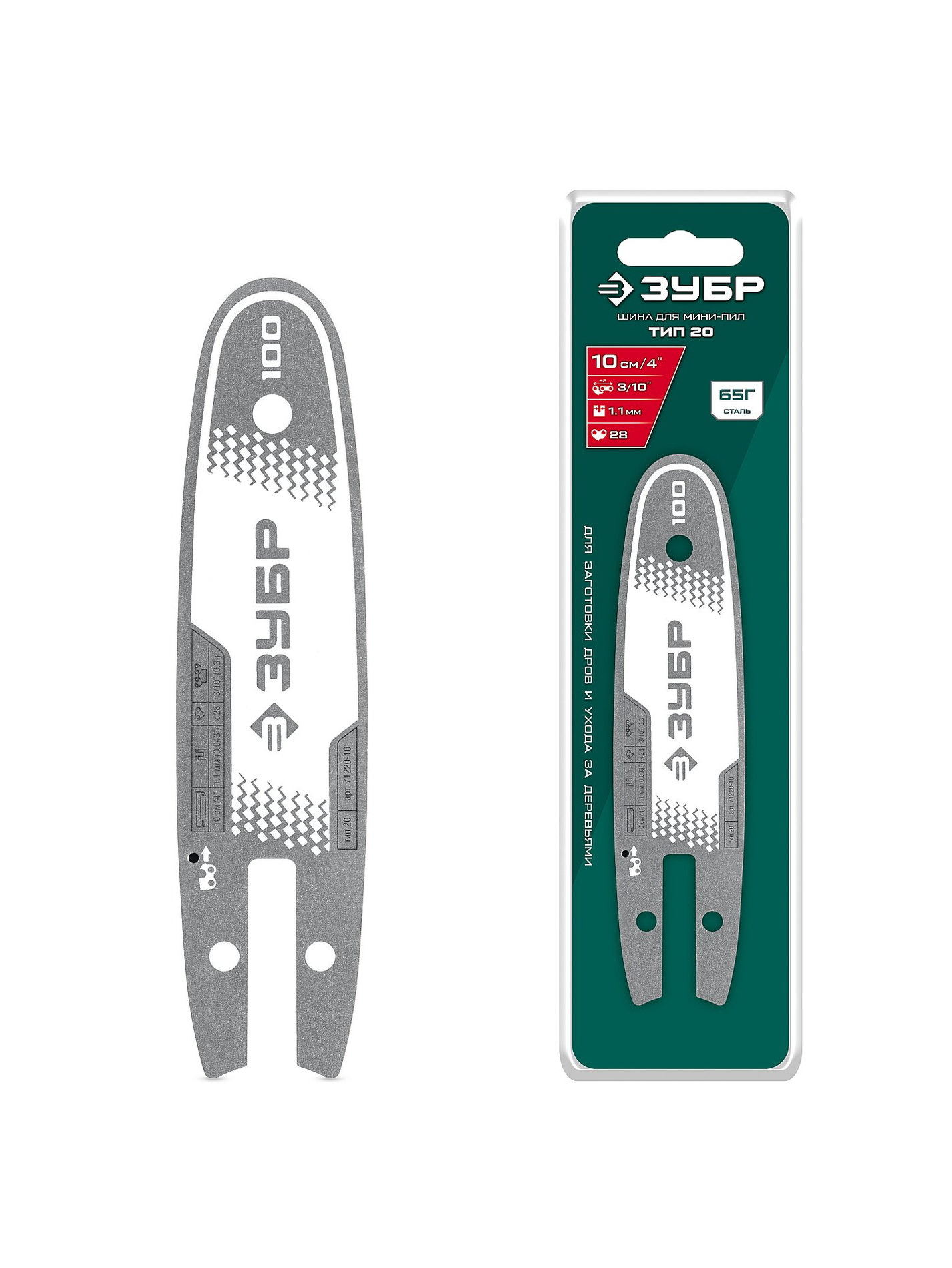 ЗУБР тип 20, 10 см, шаг 3/10?, паз 1.1 мм, 28 звеньев, шина (71220-10)