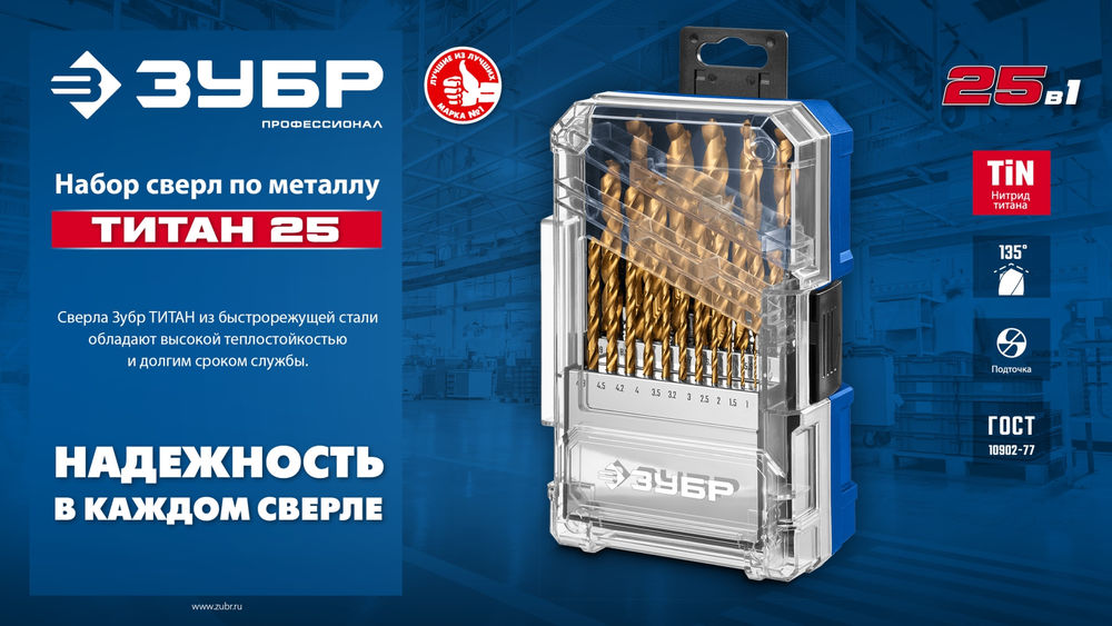 Набор сверл по металлу 25 шт (1-13 мм), сталь Р6М5, класс А, титановое покрытие, пласт.бокс ЗУБР ТИТАН 29617-H25