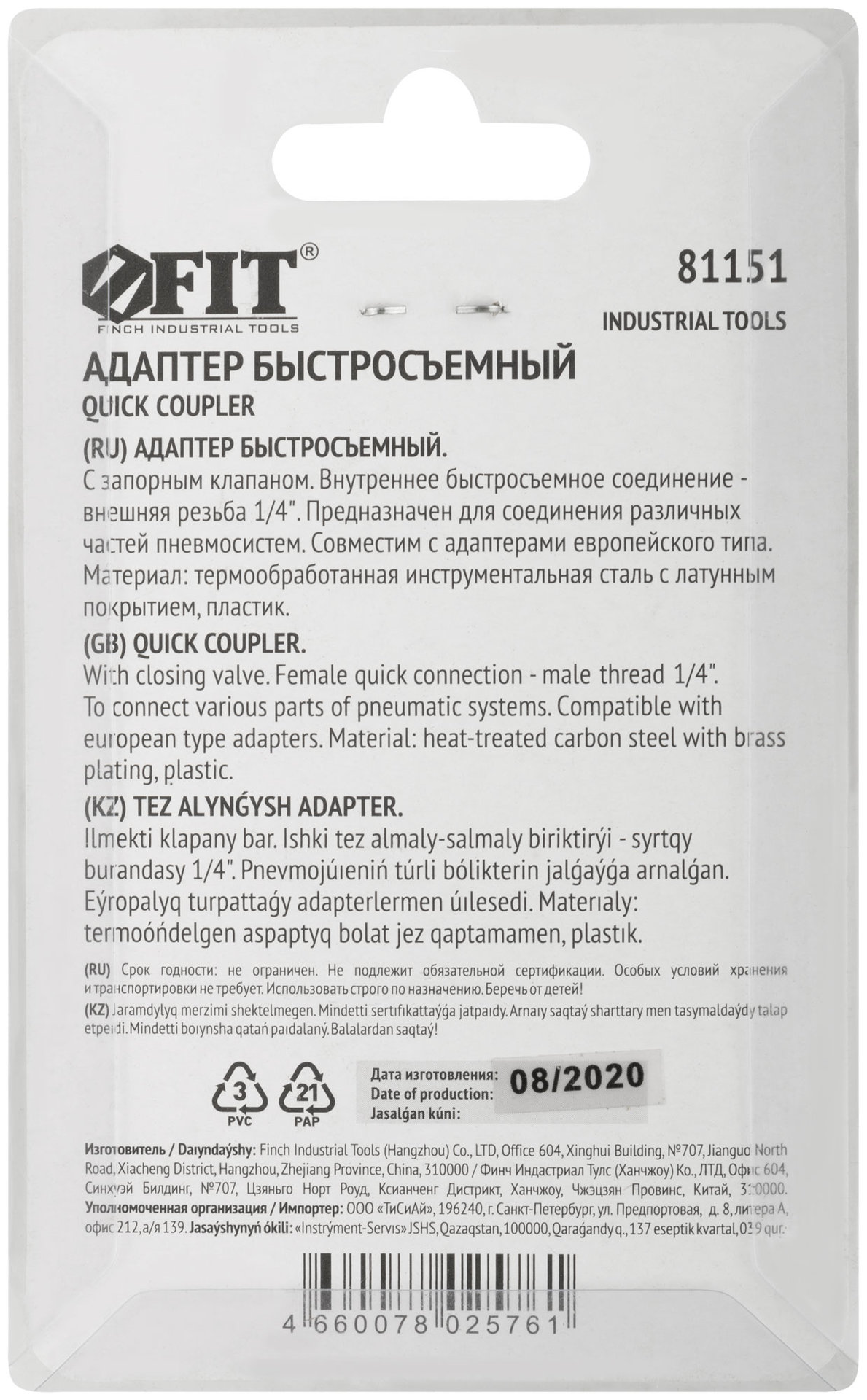 Адаптер быстросъемный с запорным клапаном с внешней резьбой 1/4 (81151)