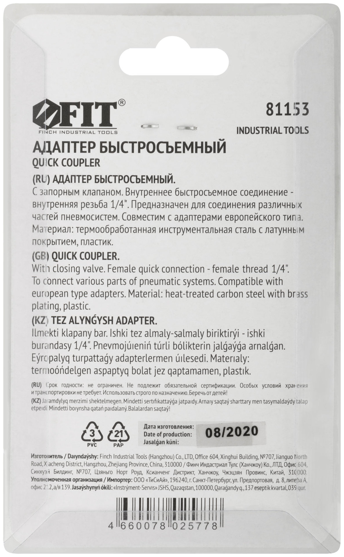 Адаптер быстросъемный с запорным клапаном с внутренней резьбой 1/4 (81153)