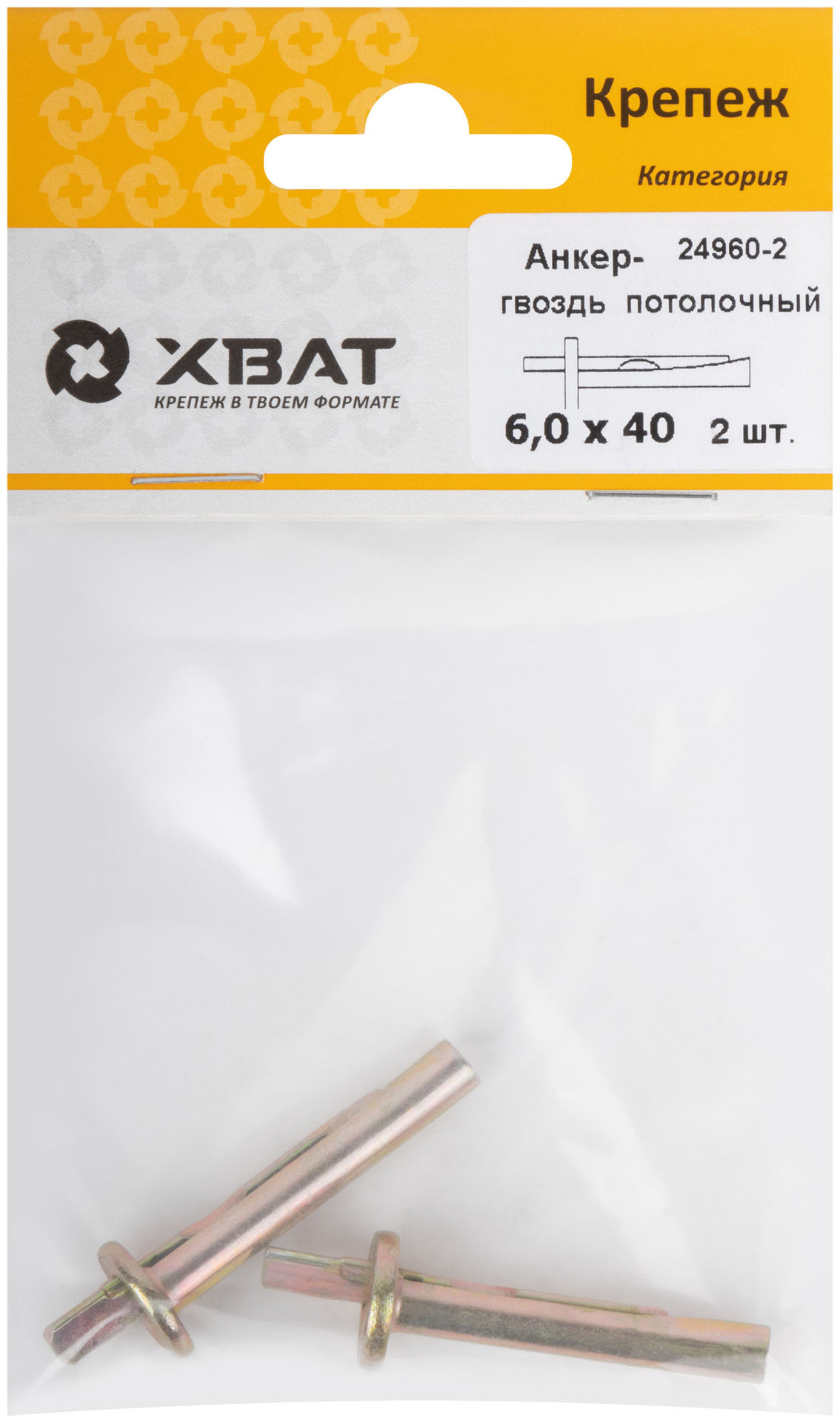 Анкер-гвоздь потолочный 6,0 х 40 (фасовка 2 шт) (24960-2)