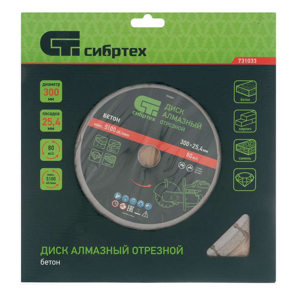 Диск алмазный 300 х 25.4 мм, Бетон, сухой/мокрый рез Сибртех (731033)