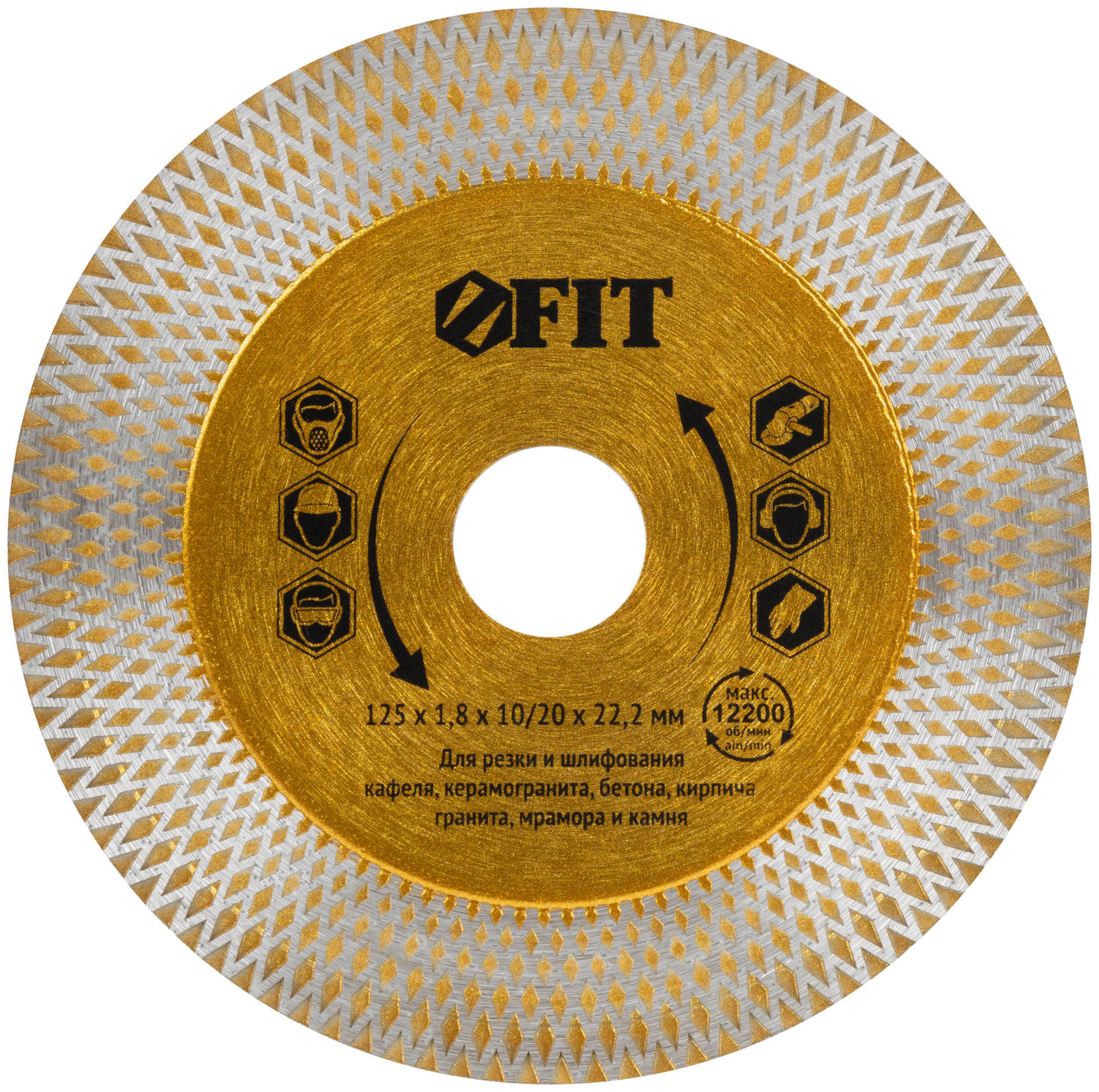 Диск отрезной / шлифовальный алмазный (сухая и влажная резка) 125х1,8х10/20х22,2 мм (37439)