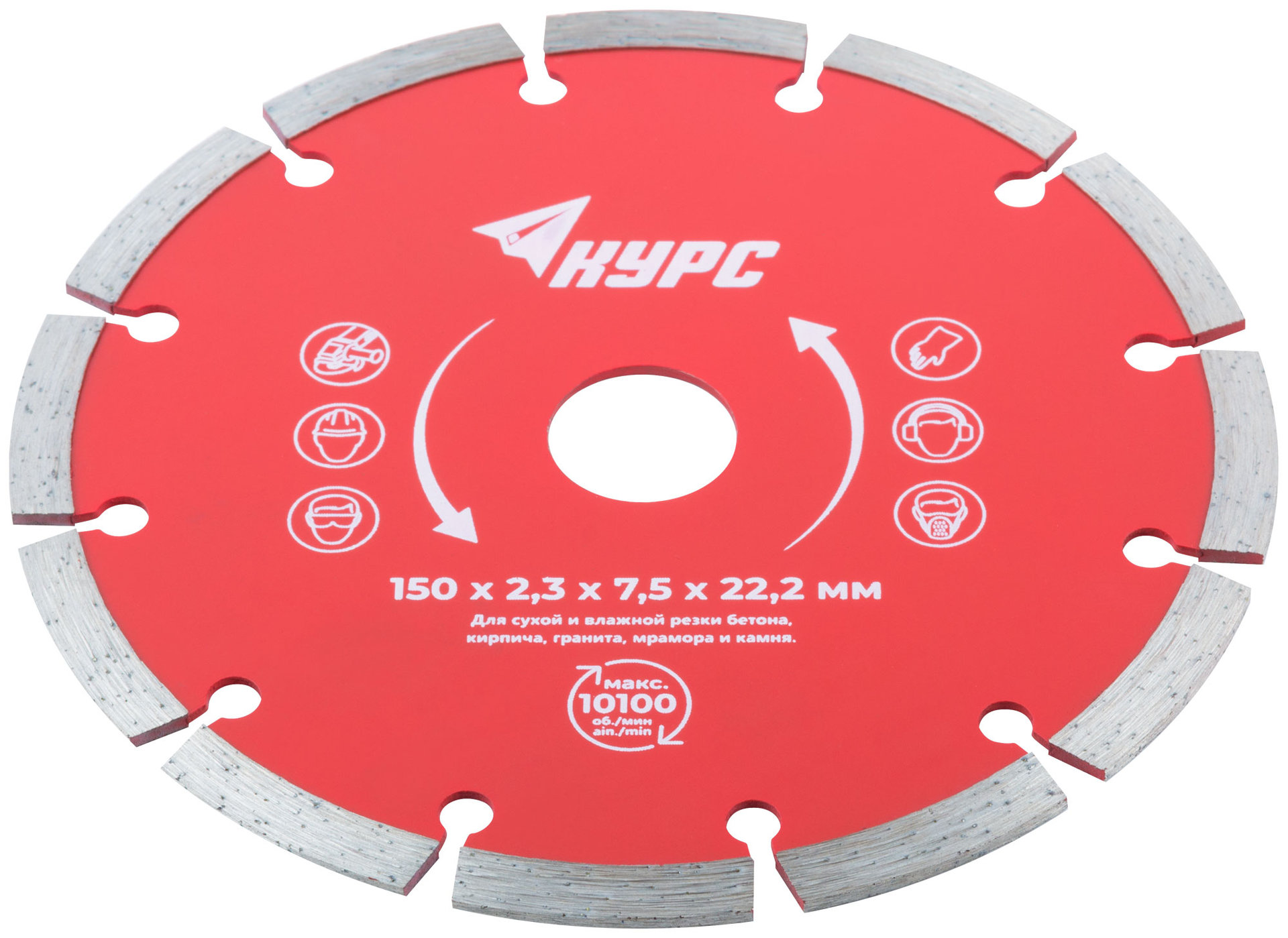 Диск отрезной алмазный сегментный (сухая и влажная резка) 150х2,3х7,5х22,2 мм (37263)