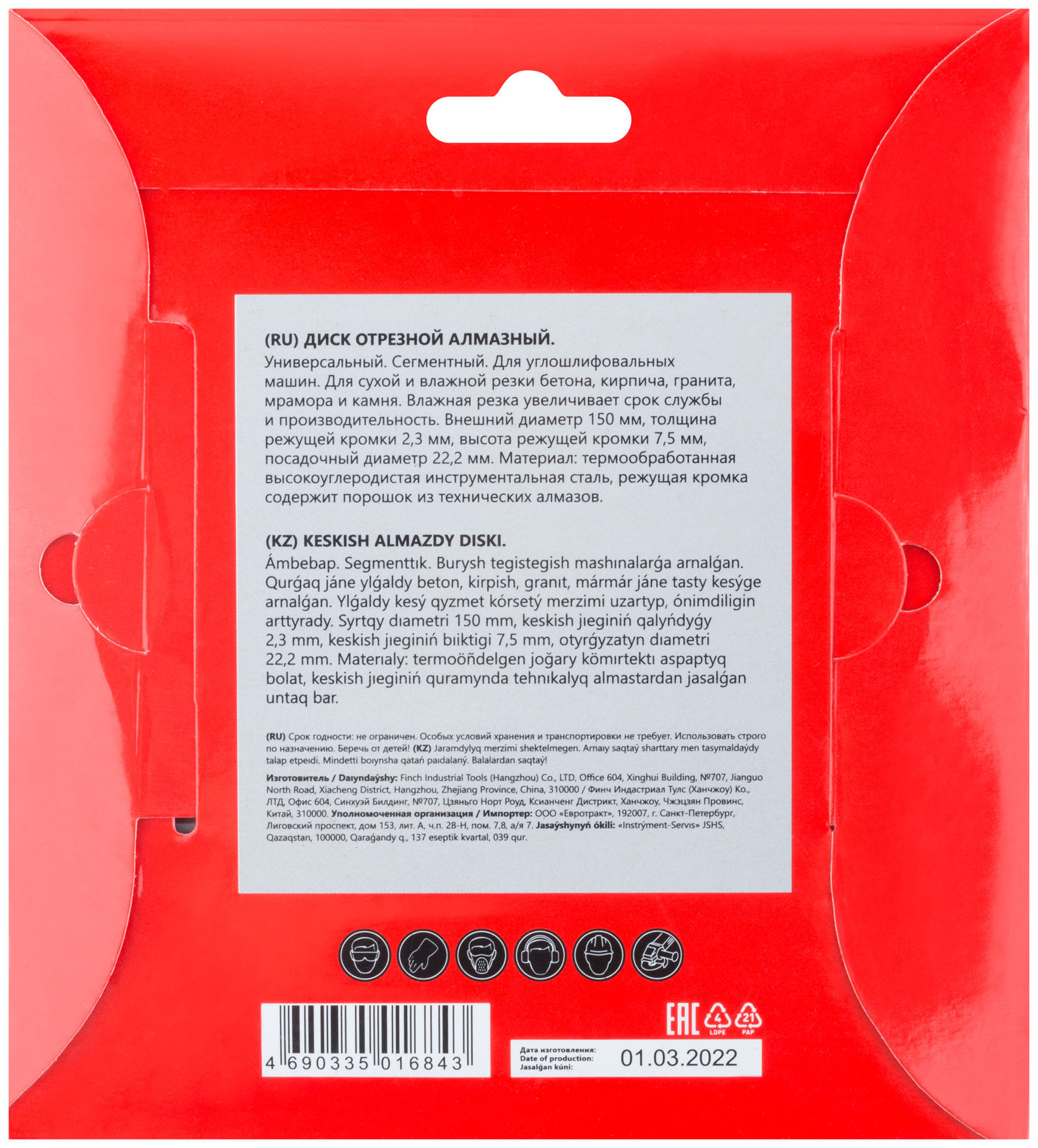 Диск отрезной алмазный сегментный (сухая и влажная резка) 150х2,3х7,5х22,2 мм (37263)