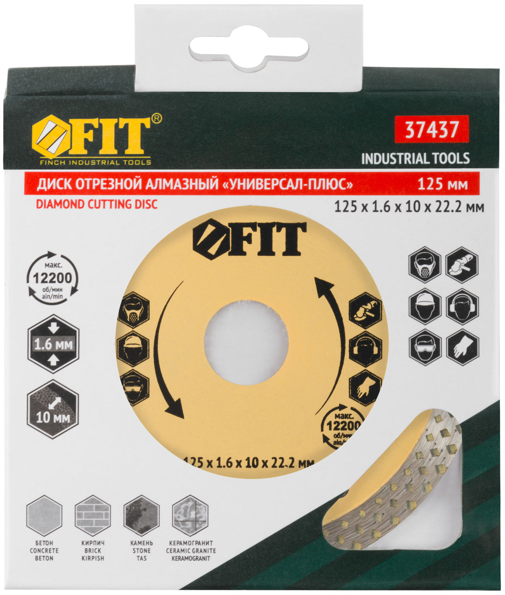 Диск отрезной алмазный Универсал-Плюс (сухая и влажная резка) 125х1,6х10х22,2 мм (37437)