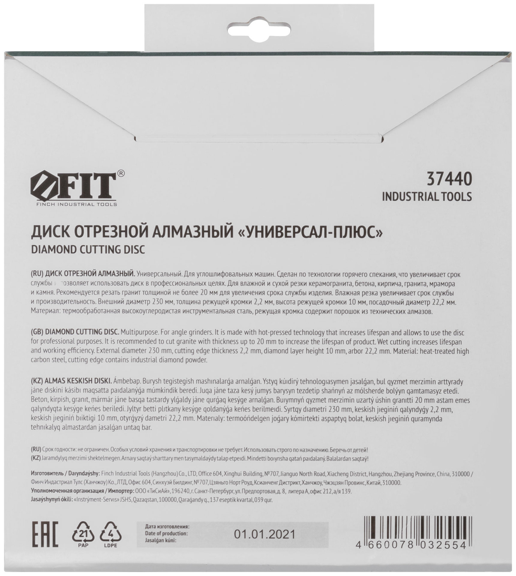 Диск отрезной алмазный Универсал-Плюс (сухая и влажная резка) 230х2,2х10х22,2 мм (37440)