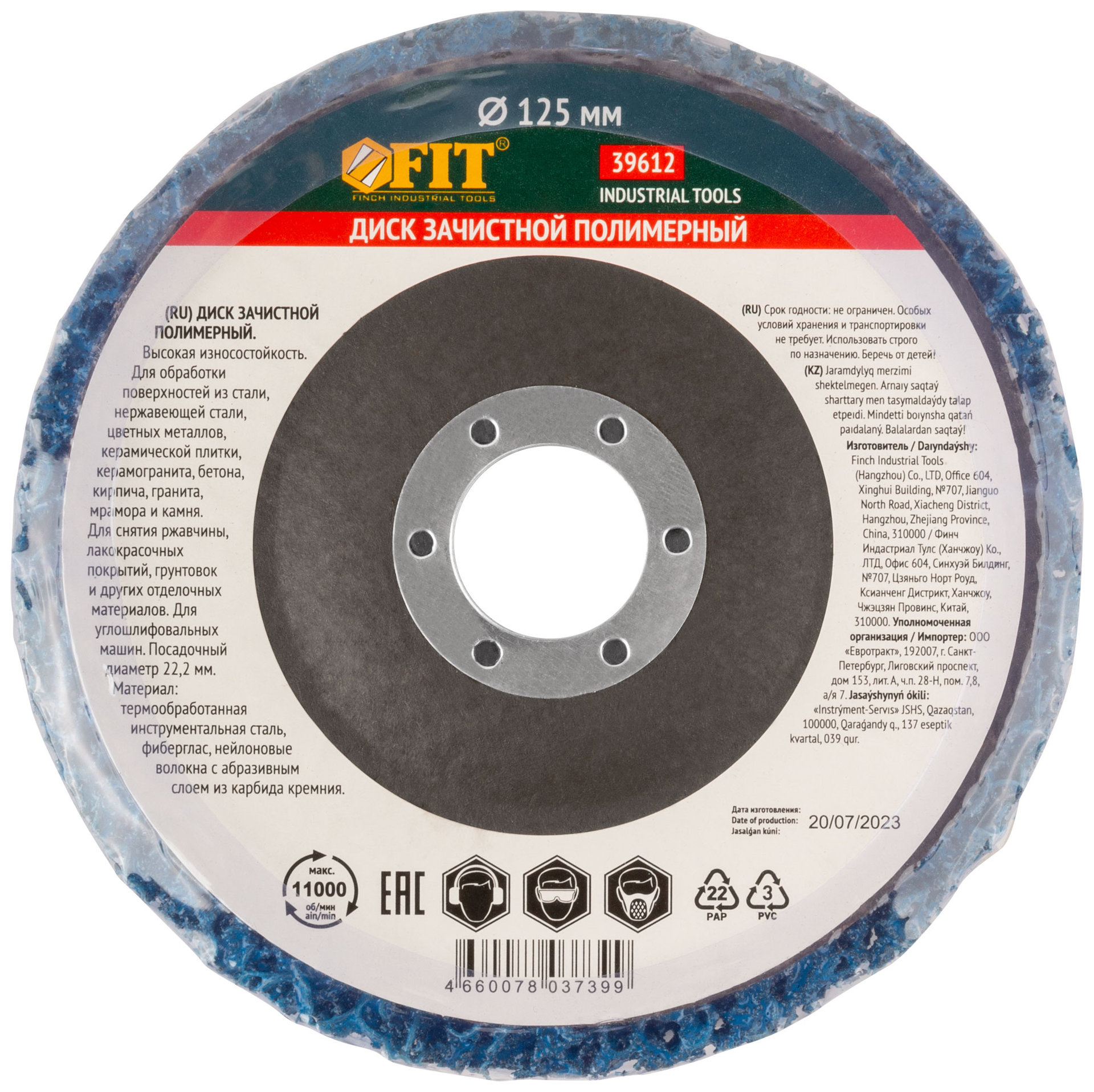 Диск зачистной полимерный, синий, посадочный диаметр 22,2 мм, 125 мм (39612)