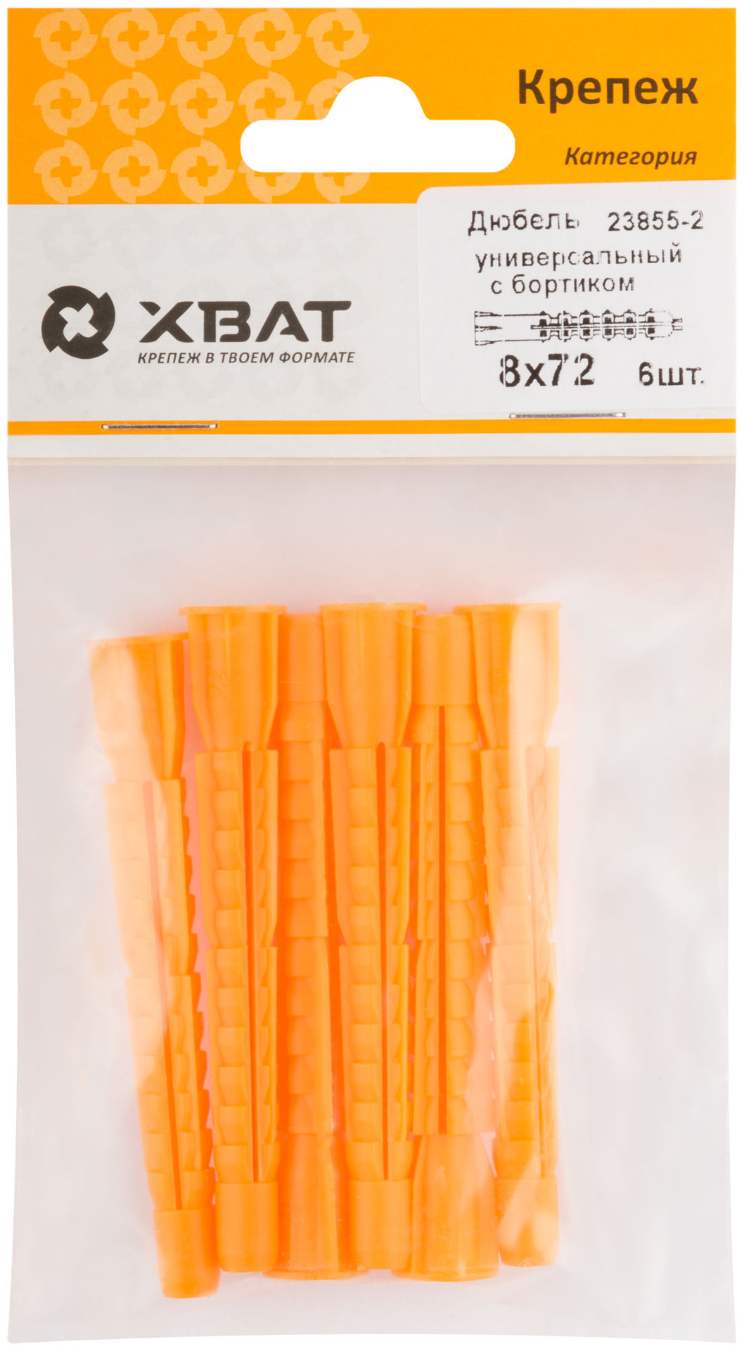 Дюбель универсальный с бортиком (U) 8 х 72 (фасовка 6 шт.) (23855-2)