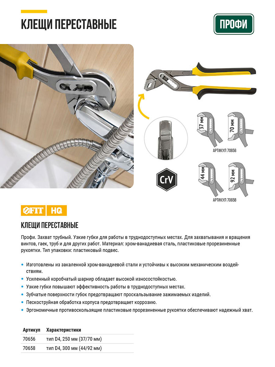 Клещи переставные CrV, тип D4, узкие губки 300 мм ( 44 / 92 мм ) (70658)