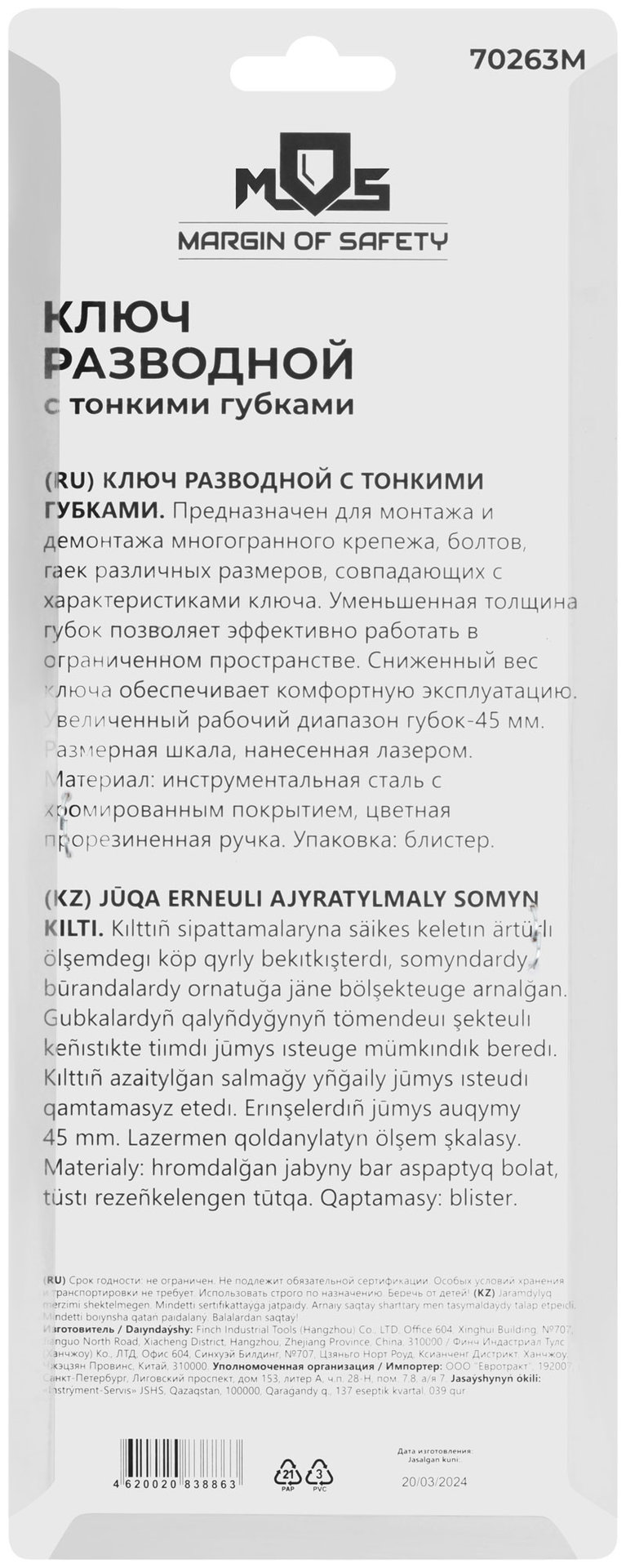 Ключ разводной с тонкими губками, пластиковая накладка на ручку, 200 мм ( 45 мм )