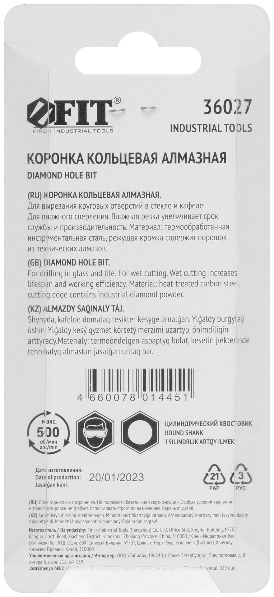 Коронка алмазная кольцевая для стекла / кафеля 8 мм (36027)