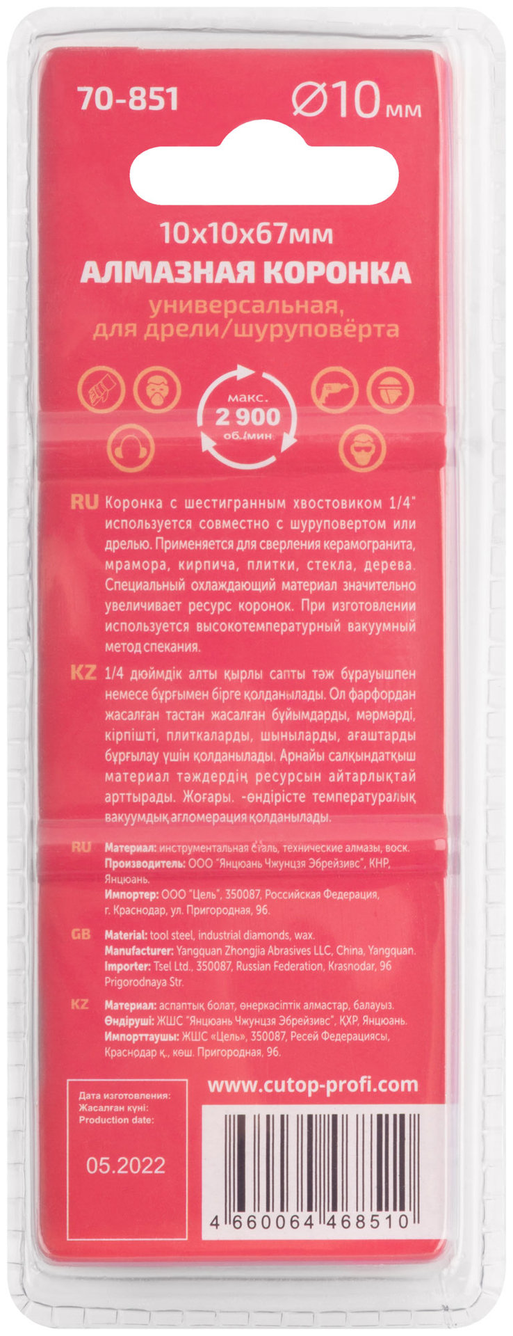 Коронка алмазная универсальная CUTOP Special, шестигранный хвостовик 1/4, 10 x 10 х 67 мм (70-851)