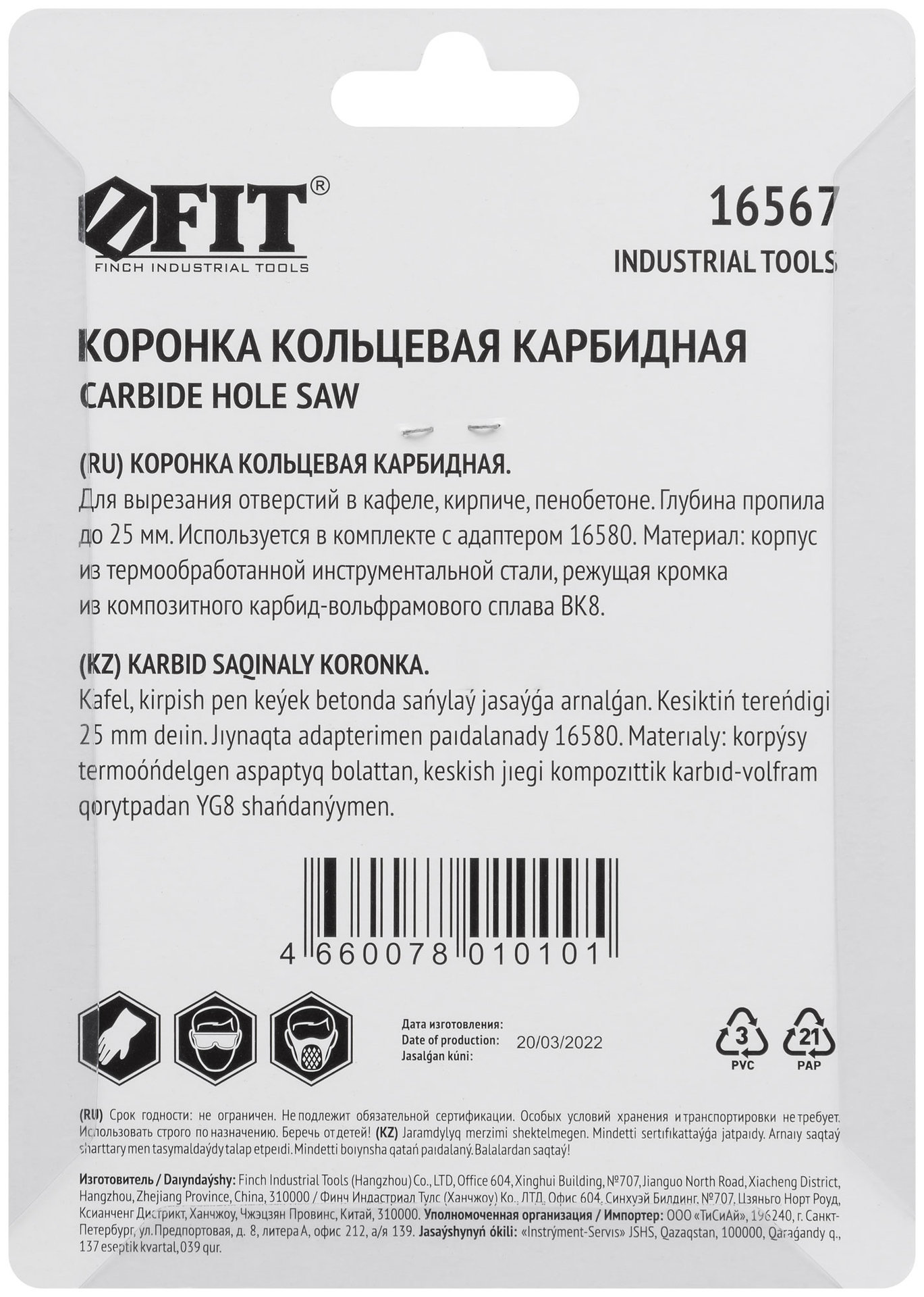 Коронка кольцевая по кафелю карбидная, глубина пропила 25 мм, 38 мм (16567)