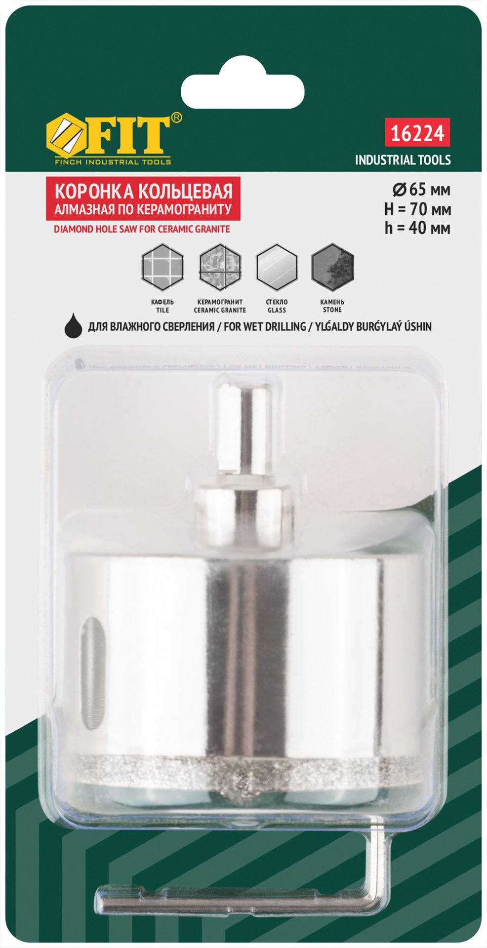 Коронка кольцевая по керамограниту, камню и кафелю алмазная с центровочным сверлом 65х70 мм (16224)