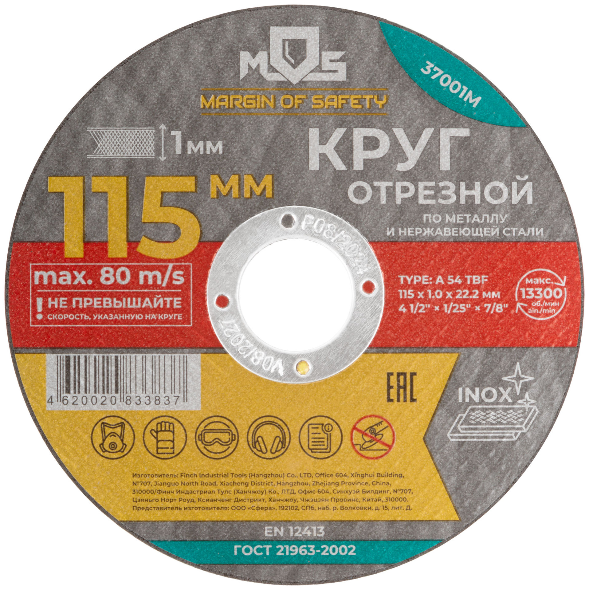 Круг отрезной по металлу MOS, посадочный диаметр 22,2 мм, 115х1,0 мм (37001М)