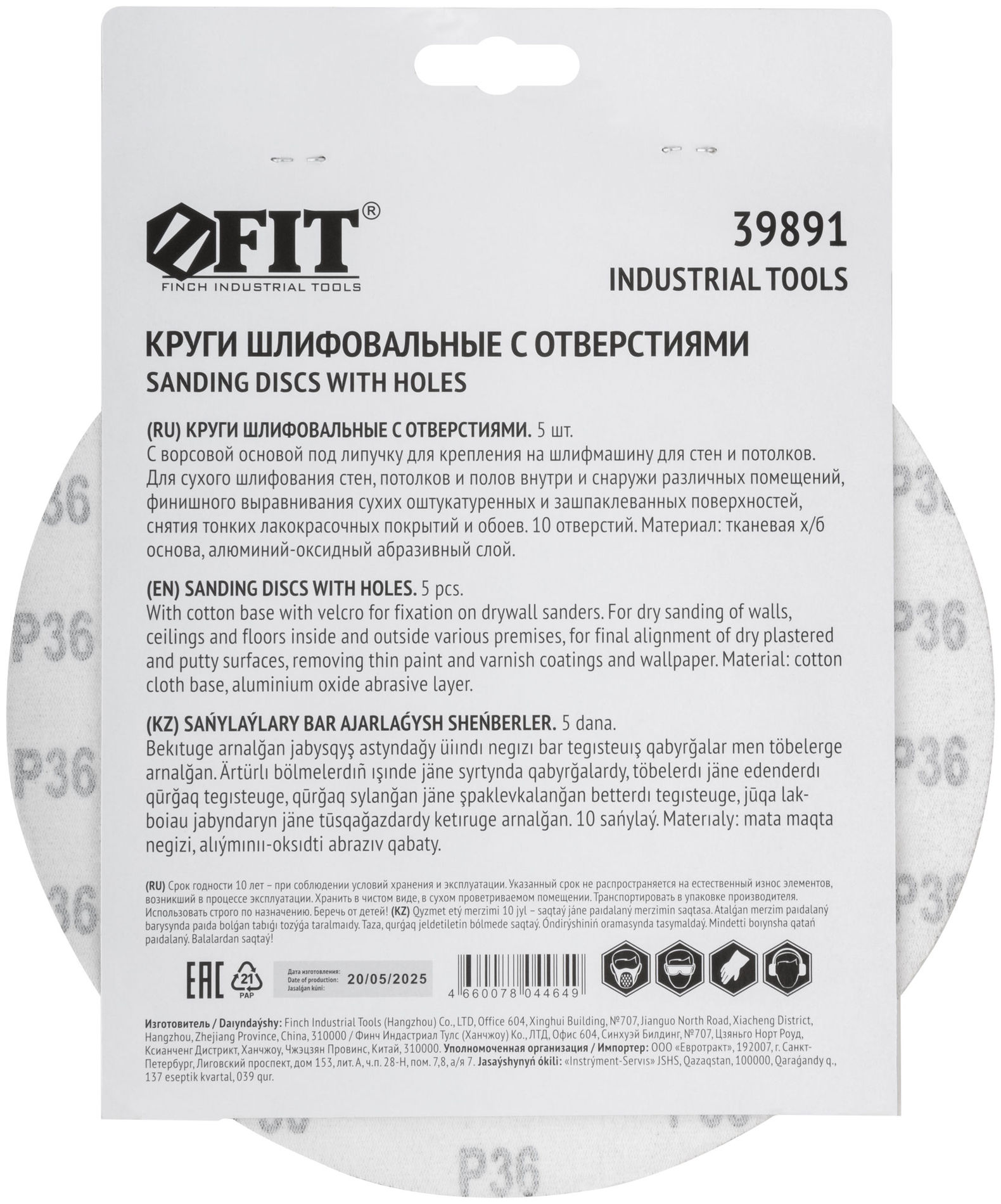 Круги шлифовальные с отверстиями (липучка), алюминий-оксидные, 225 мм, 5 шт. Р 36 (39891)