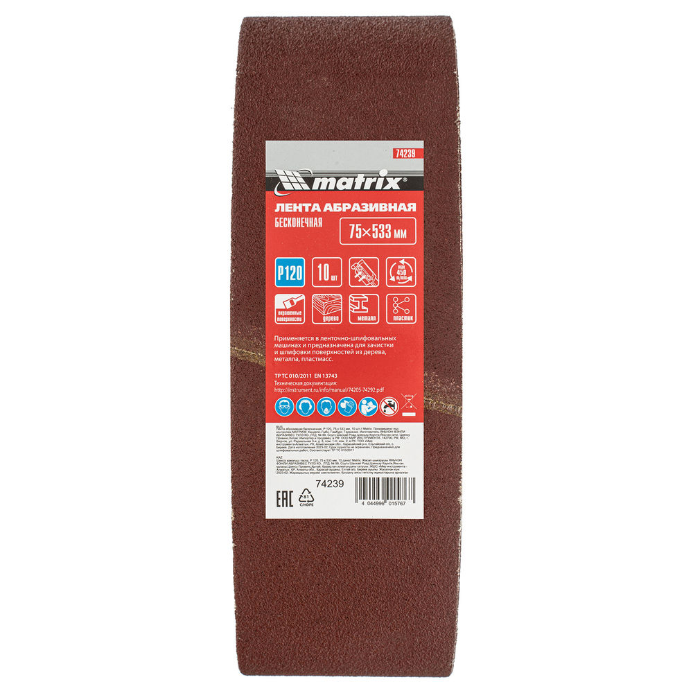 Лента абразивная бесконечная, P 120, 75 х 533 мм, 10 шт Matrix (74239)