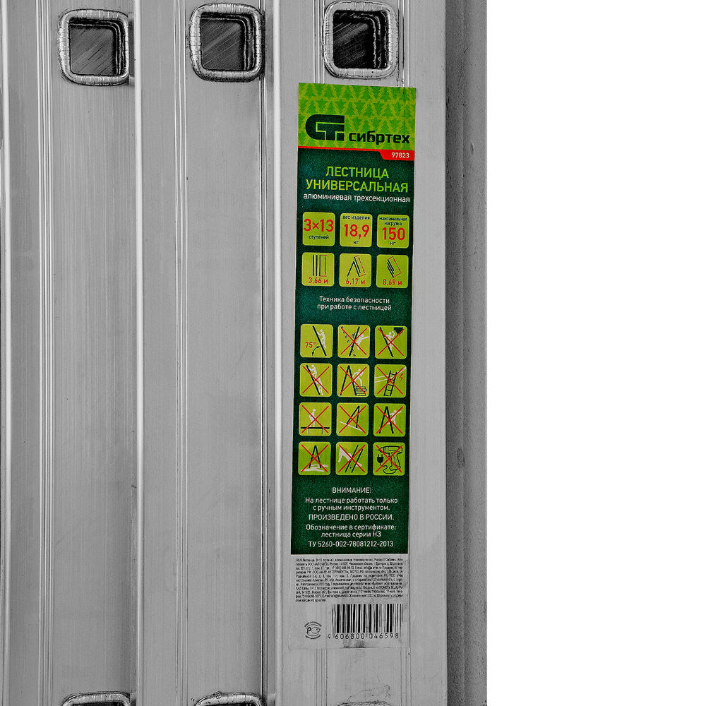 Лестница, 3 х 13 ступеней, алюминиевая, трехсекционная, Сибртех (97823)
