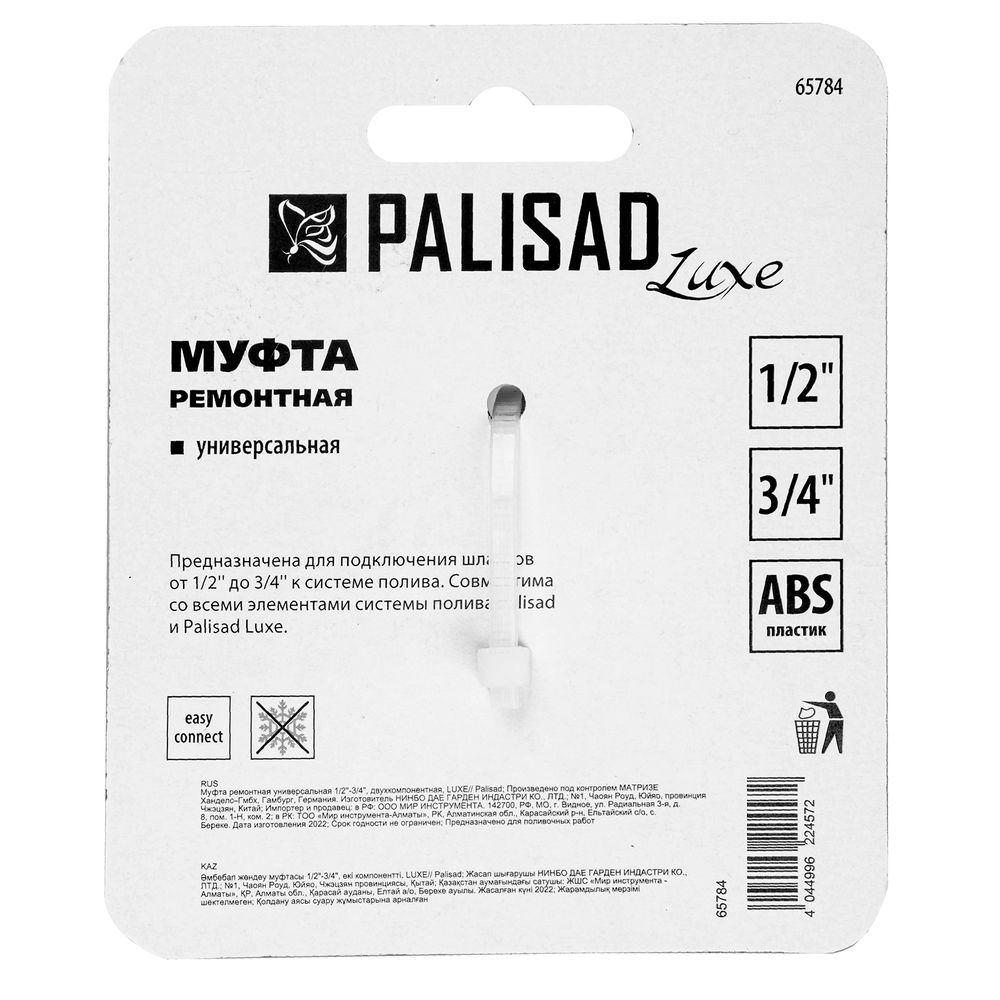 Муфта ремонтная универсальная 1/2-3/4, двухкомпонентная, LUXE Palisad (65784)