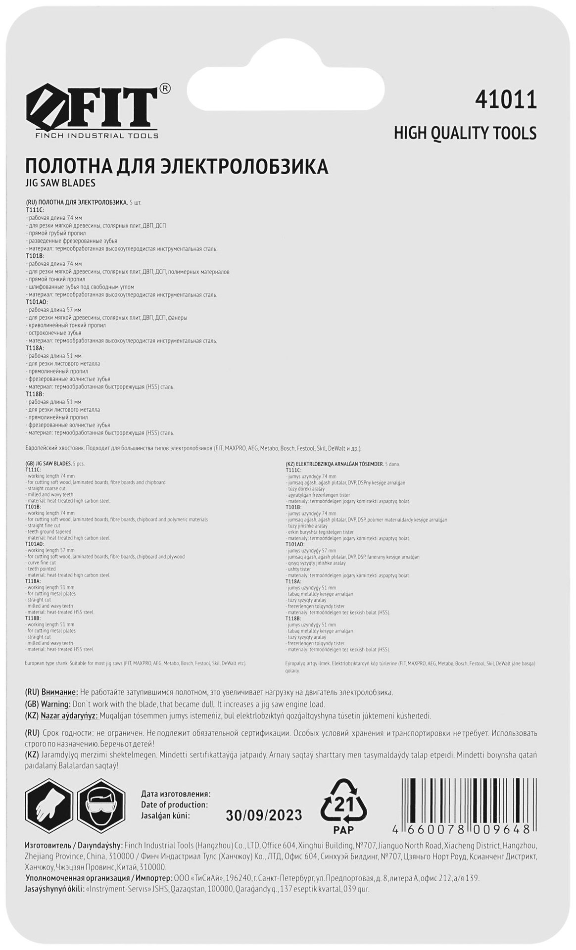 Набор полотен для электролобзика 5 шт. (T111C; T101B; T101AO; T118A; T118B) (41011)