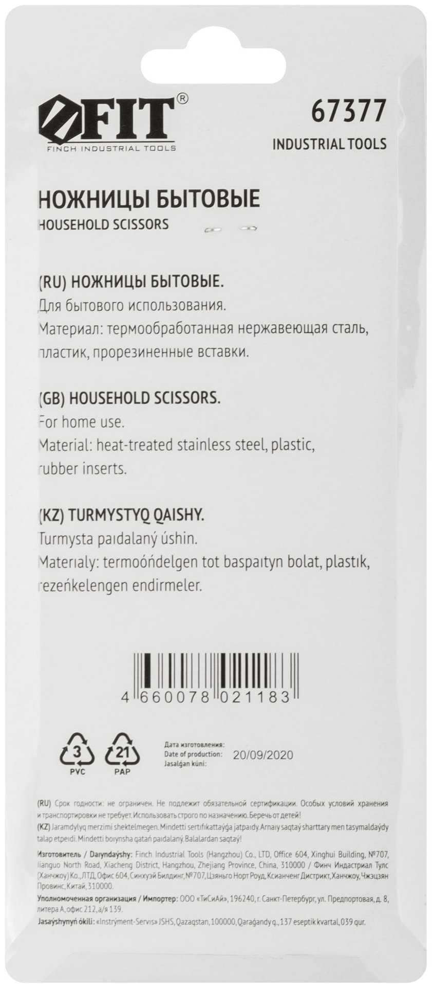 Ножницы бытовые нержавеющие, прорезиненные ручки, толщина лезвия 1,8 мм, 225 мм (67377)