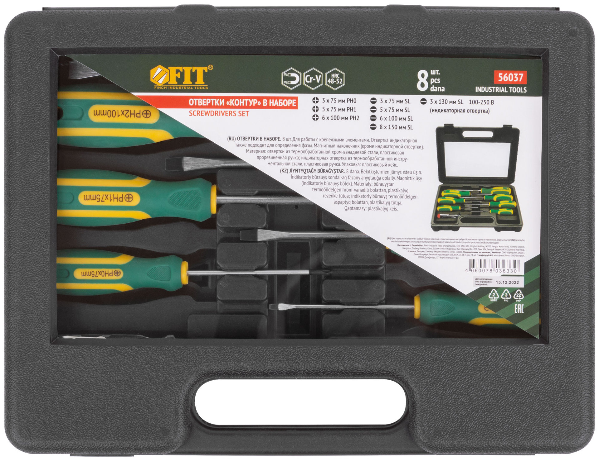 Отвертки Контур, CrV сталь, прорезиненные ручки, пластиковый кейс, набор 8 шт. (56037)