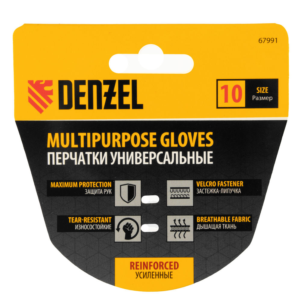 Перчатки универсальные, усиленные, размер 10 Denzel (67991)