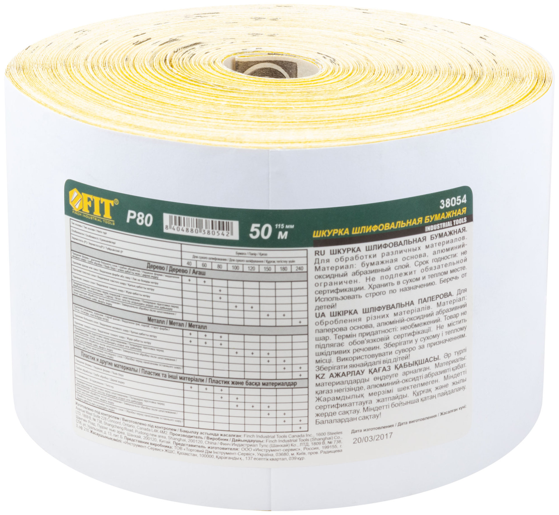 Рулон шлифовальный на бумажной основе, алюминий-оксидный абразивный слой 115 мм х 50 м, Р 80 (38054)
