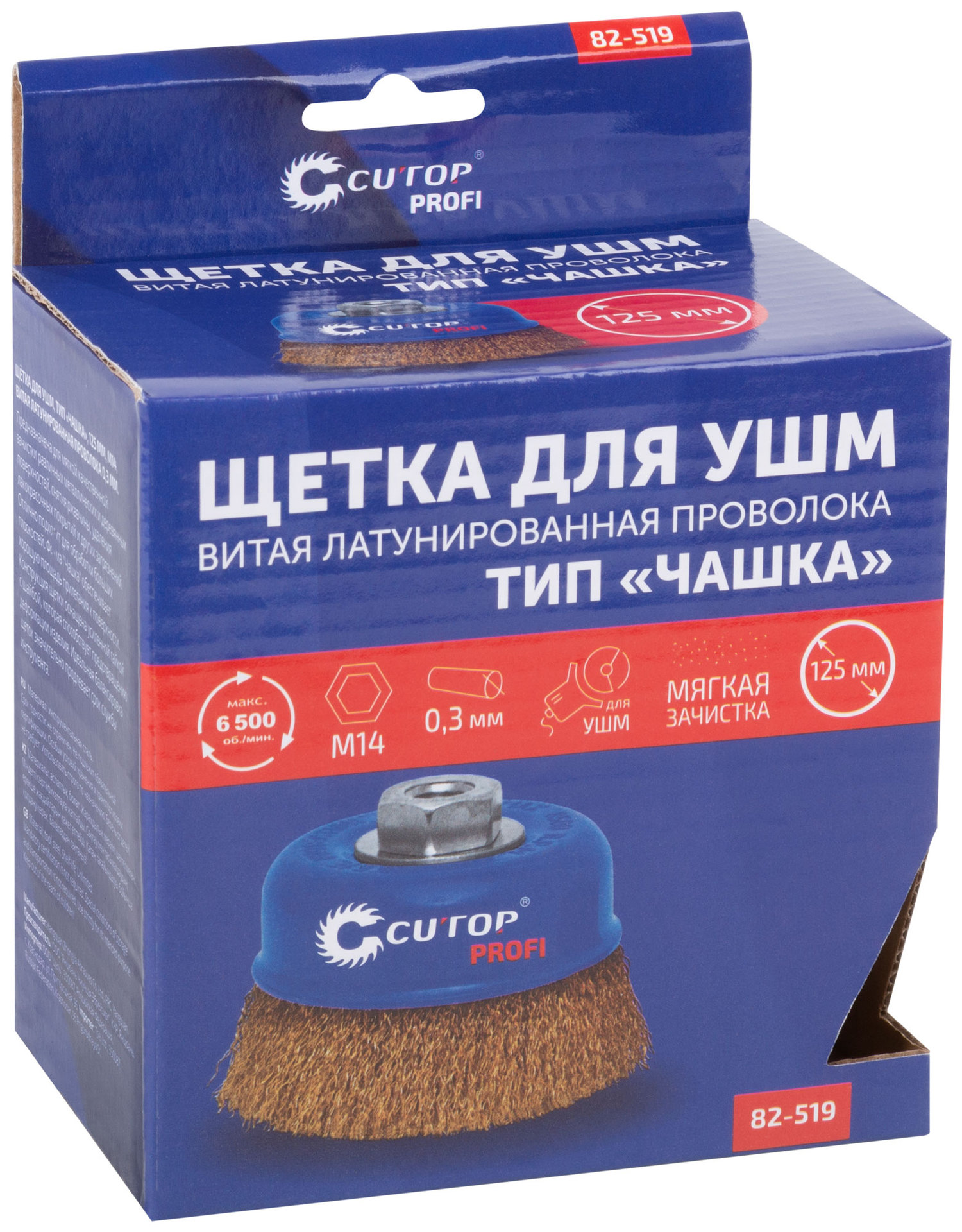 Щетка для УШМ, М14, тип Чашка, латунированная витая проволока 0,3 мм, 125 мм, CUTOP Profi (82-519)