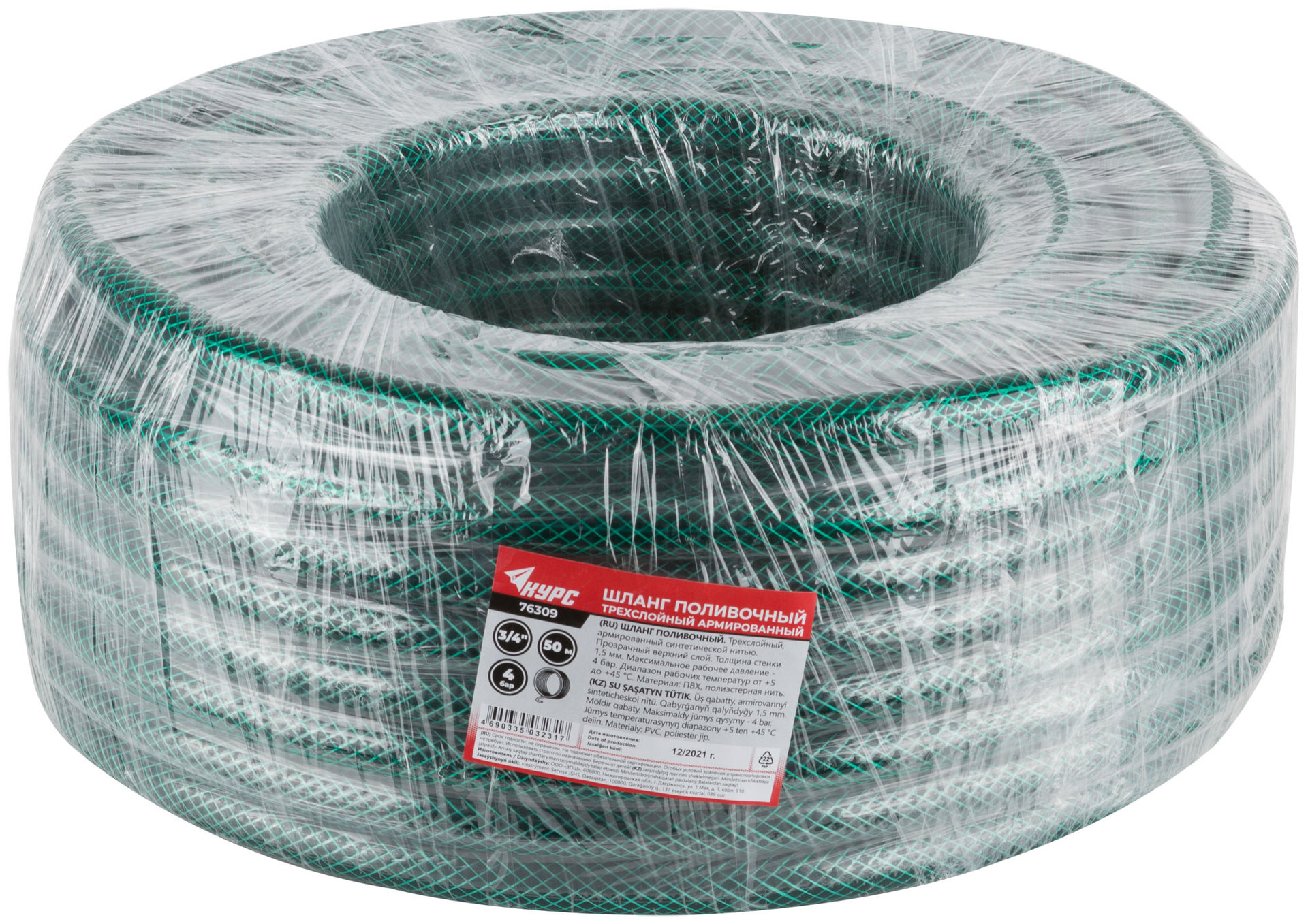 Шланг поливочный трехслойный армированный, зеленый 3/4 х 1,5 мм х 50 м (76309)