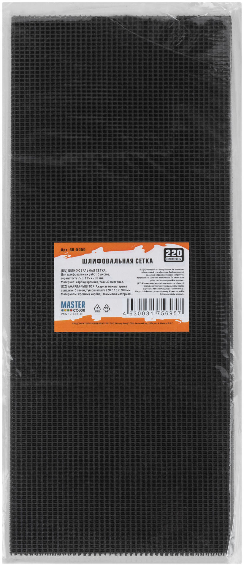 Шлифовальная сетка, 5 листов, зернистость 150, 115*280 мм, карбид кремния (30-5050)