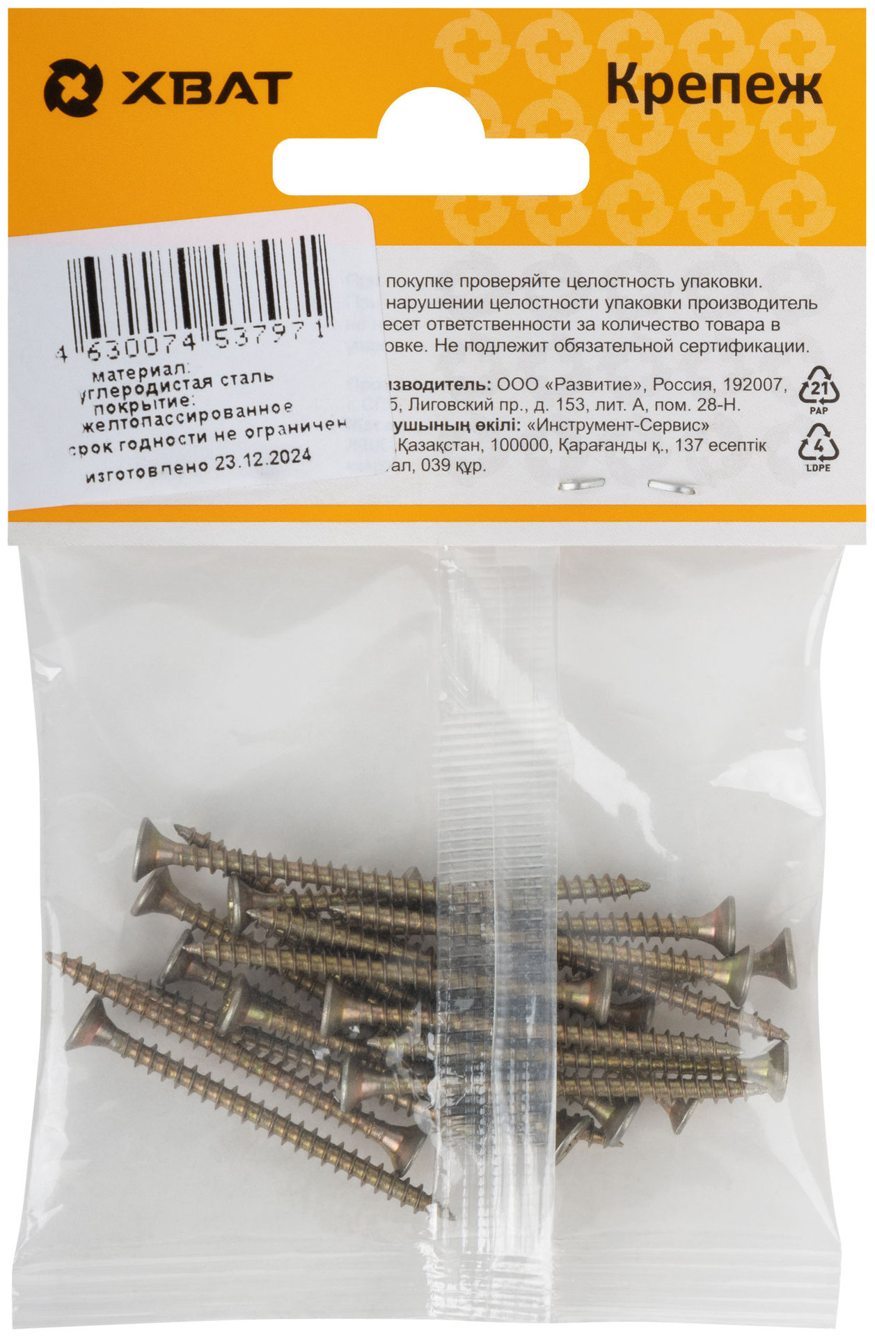 Шурупы желтопассированные, универсальные 3 х 40 ( фасовка 21 шт.) (21140-2)