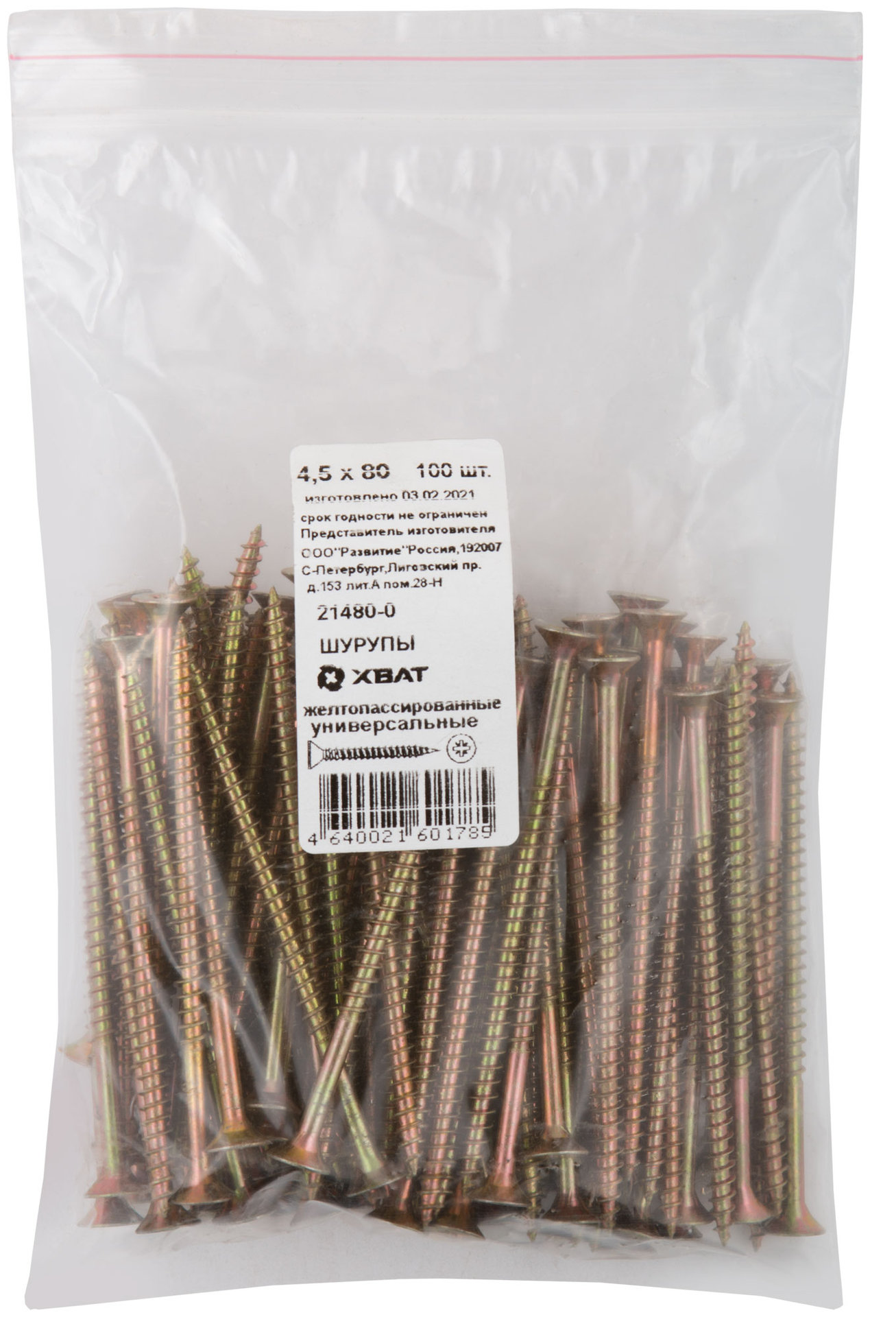 Шурупы желтопассированные, универсальные 4,5 х 80 100 шт Фасовка (21480-0)