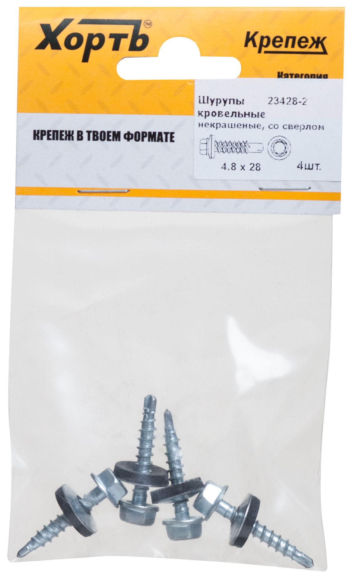 Шурупы кровельные некрашеные, со сверлом 4.8 х 28 ( фасовка 4 шт.) (23428-2)