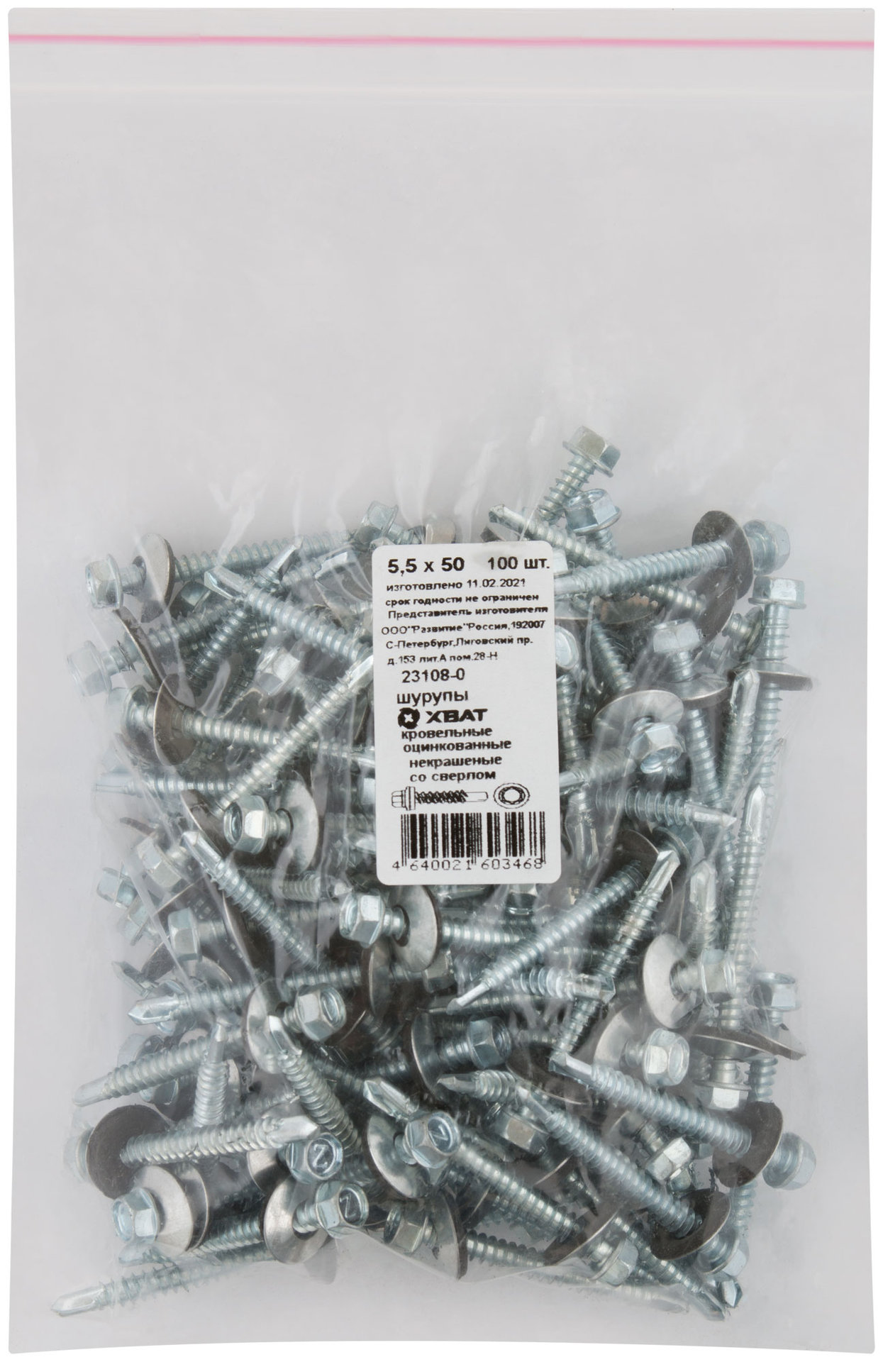Шурупы кровельные оцинк. некрашеные, со сверлом М5,5 х 50 100шт. Фасовка (23108-0)