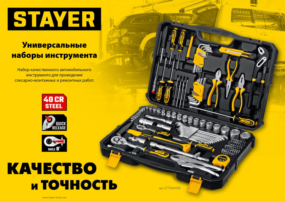 Набор инструмента универсальный AUTO 94, 94 предм., (1/2+1/4) Professional STAYER 27760-H94