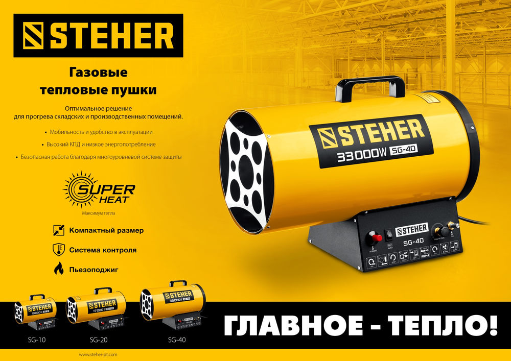 Пушка газовая тепловая STEHER 33 кВт SG-40  