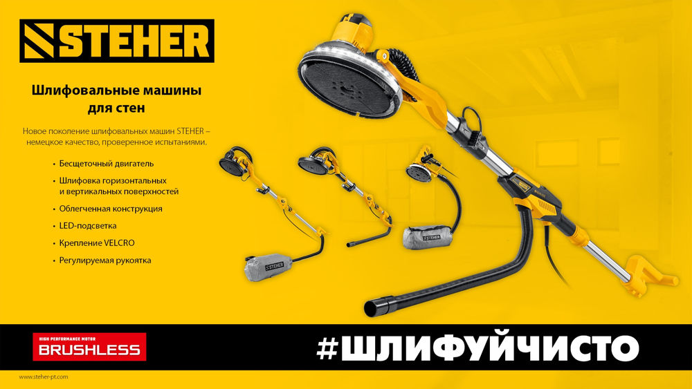 Машина шлифовальная для стен d180 мм, 900 Вт, подсветка STEHER DWH-900