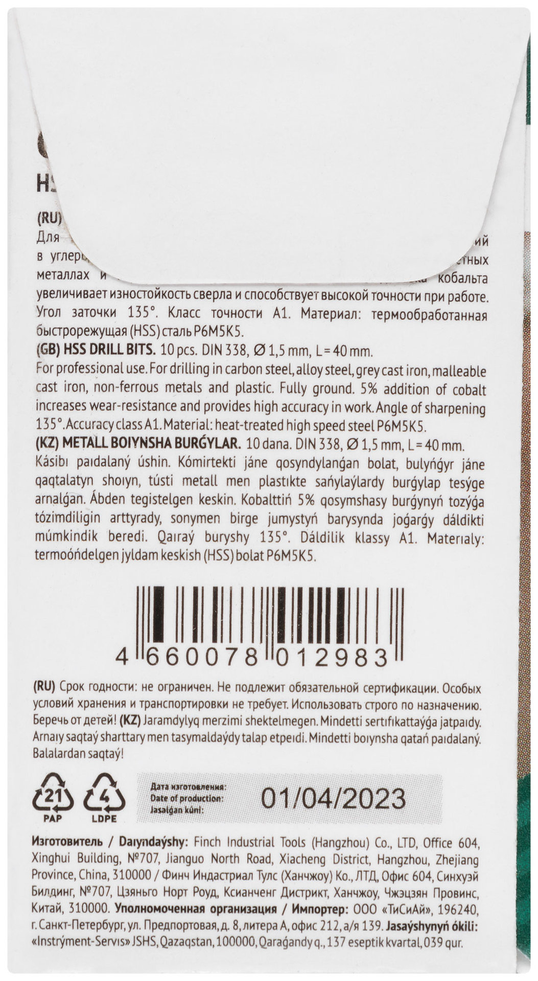 Сверла по металлу HSS с добавкой кобальта 5% Профи 1,5 мм (10 шт.) (33915)