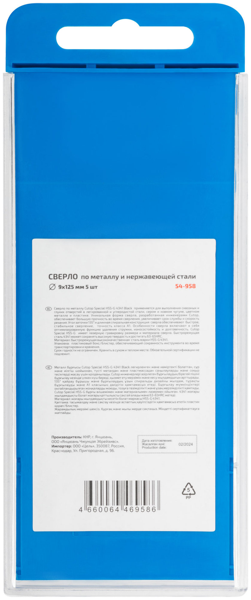 Сверло по металлу Cutop Special, HSS-G, 9 х 125/72 мм (5 шт) (54-958)