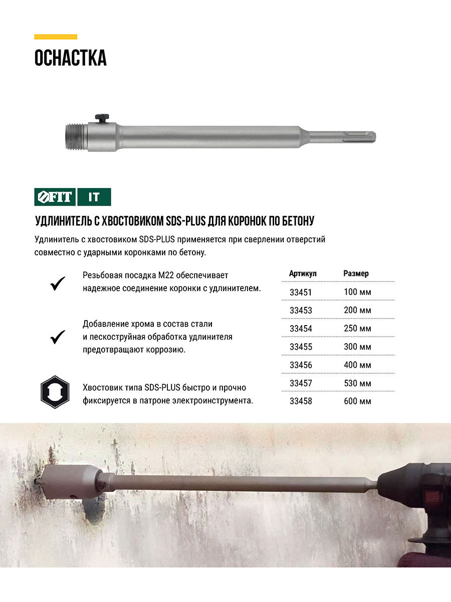 Удлинитель с хвостовиком SDS-PLUS для коронок по бетону, резьба М22, длина 100 мм (33451)