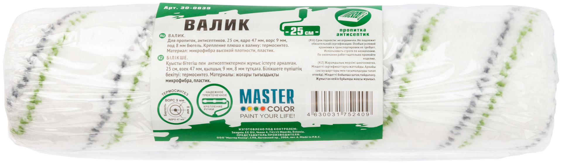 Валик, ядро 47 мм, микрофибра PRO, ворс 9 мм, под 8 мм ручку, 250 мм (30-0839)