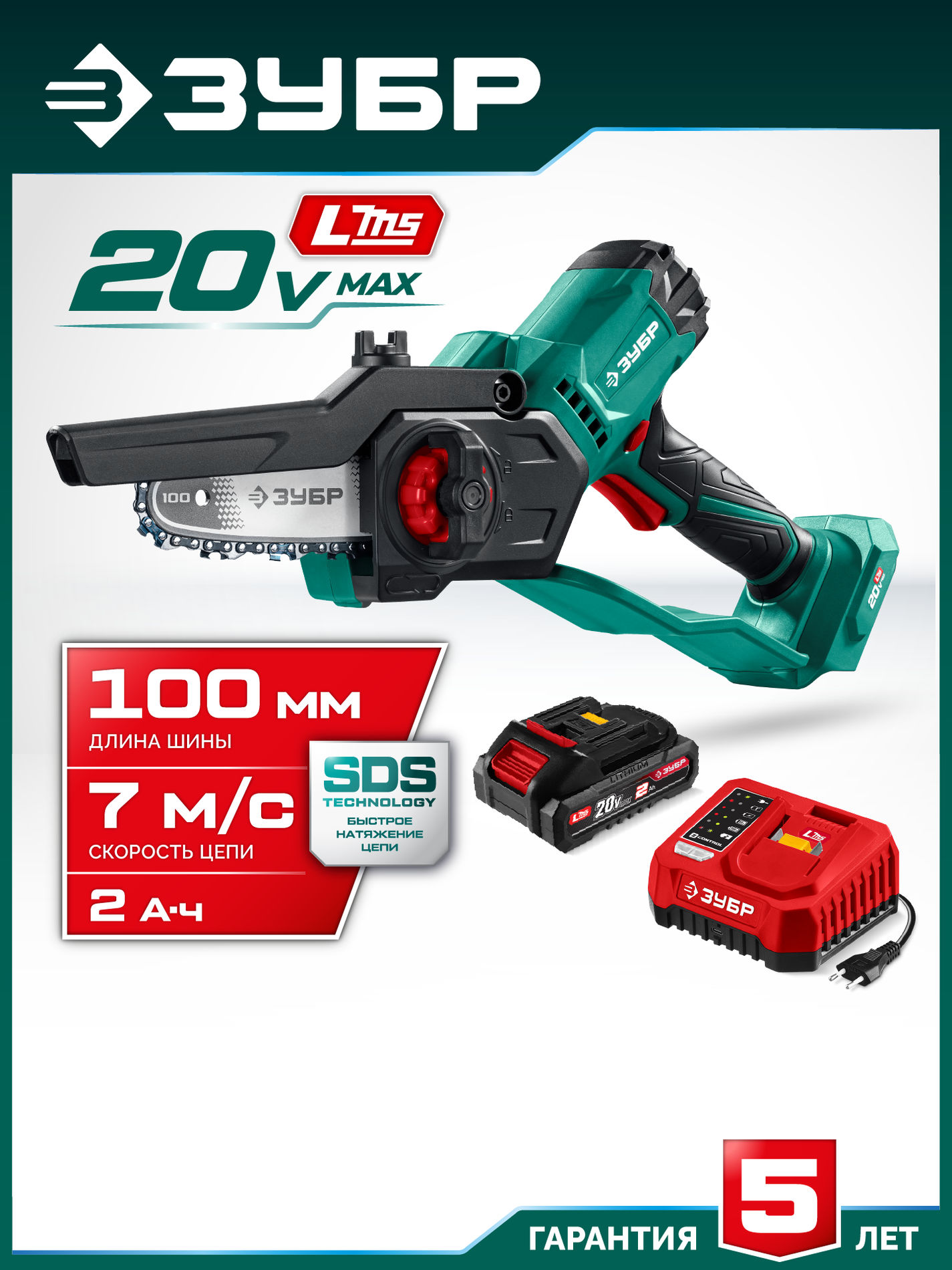 ЗУБР 20 В, 100 мм шина, 1 АКБ LMS (2 Ач), мини-пила цепная аккумуляторная (ПЦА-2010-21)