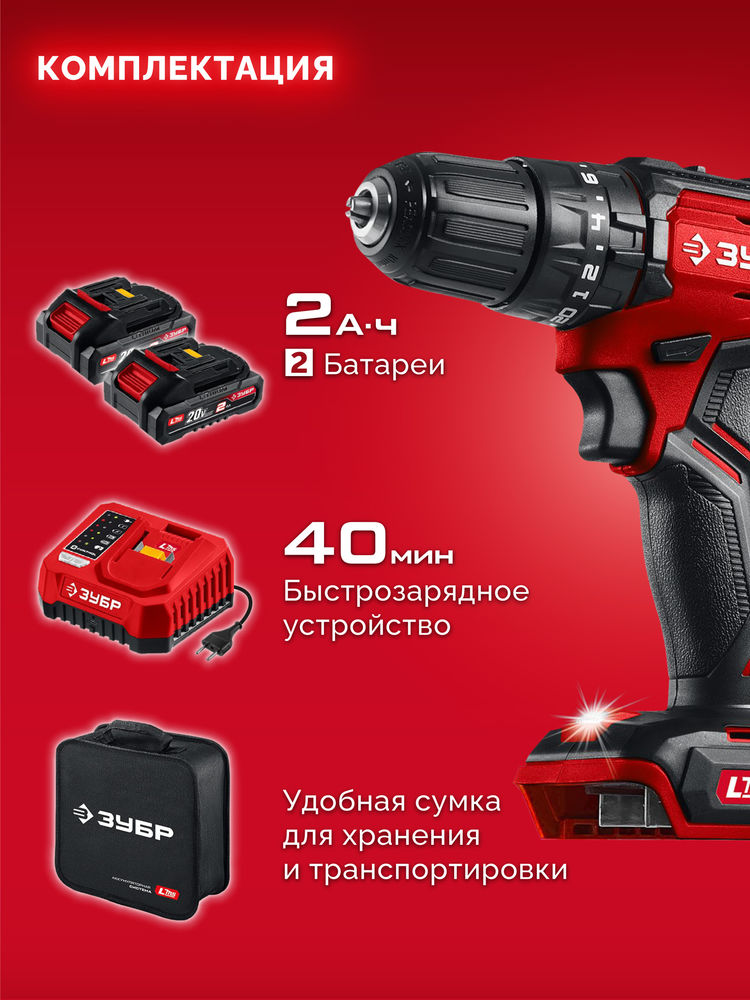 Дрель-шуруповерт ударная бесщеточная 20 В 45 Н·м 2 АКБ LMS 2 А·ч сумка ЗУБР ДБУ-45-22