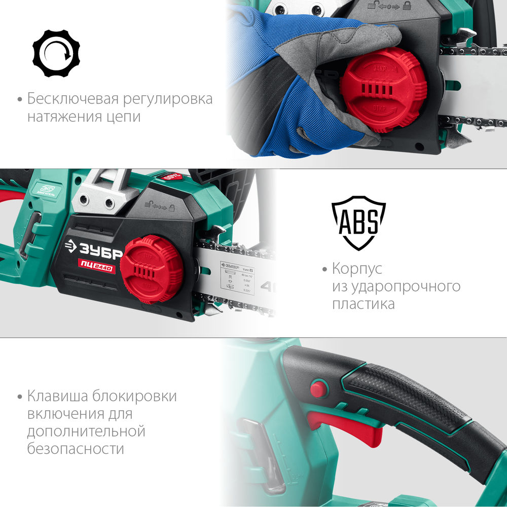 Пила цепная электрическая 2400 Вт 40 см шина ЗУБР ПЦ-2440