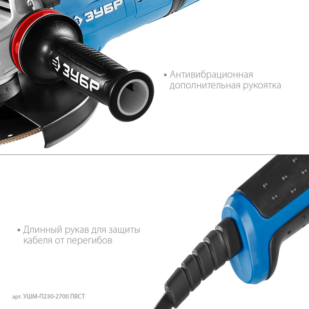 УШМ 2700 Вт d230 мм АВТ защита фланец МИГ ЗУБР Профессионал УШМ-П230-2700 ПВСТ