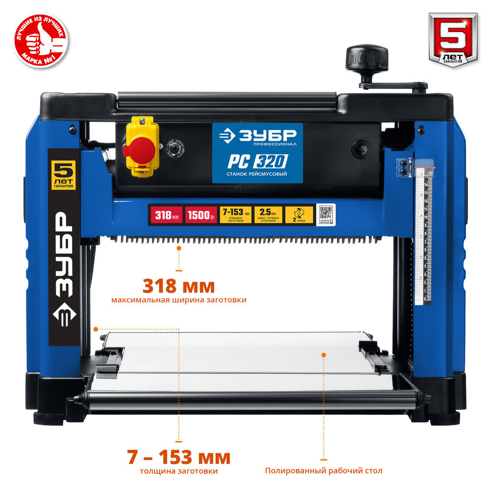 Станок рейсмусовый 320 мм 1500 Вт Профессионал ЗУБР РС-320