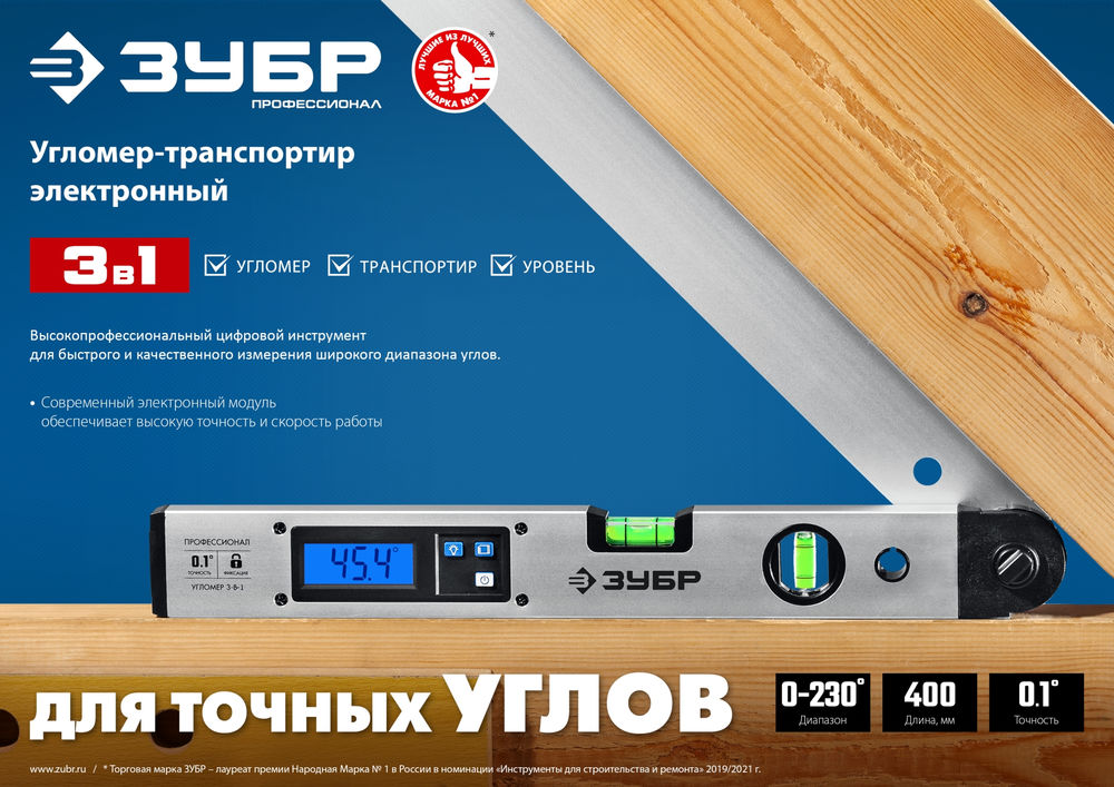 Угломер электронный 400 мм 0-230° ±0.5° Профессионал ЗУБР 34288