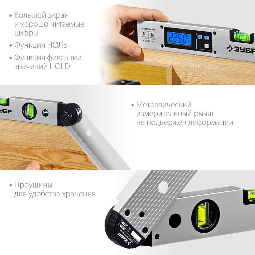 Угломер электронный 400 мм 0-230° ±0.5° Профессионал ЗУБР 34288
